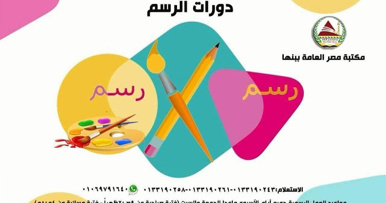 دورة الرسم